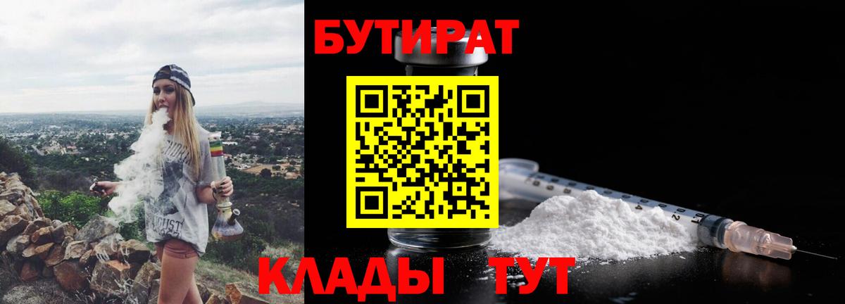БУТИРАТ оксана  Бутират  Усть-Илимск  Вход с VPN 