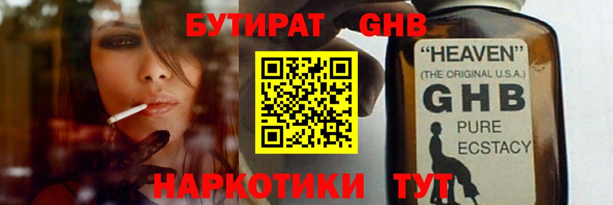 БУТИРАТ 99% Усть-Илимск