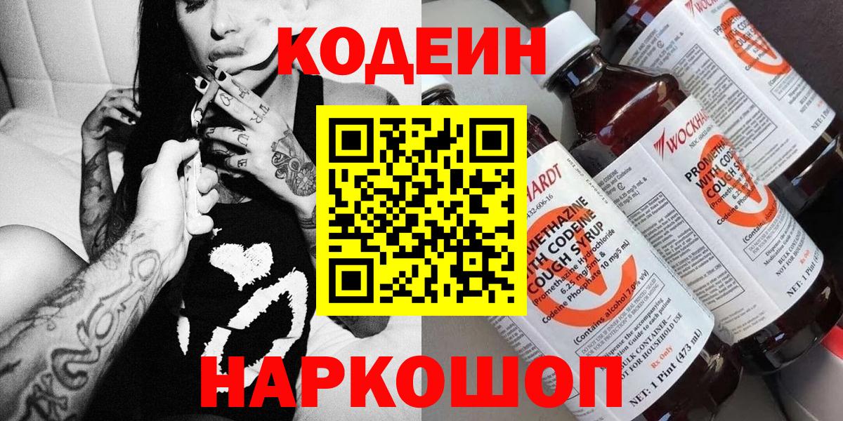 Кодеин Purple Drank  Вход с VPN  Усть-Илимск 