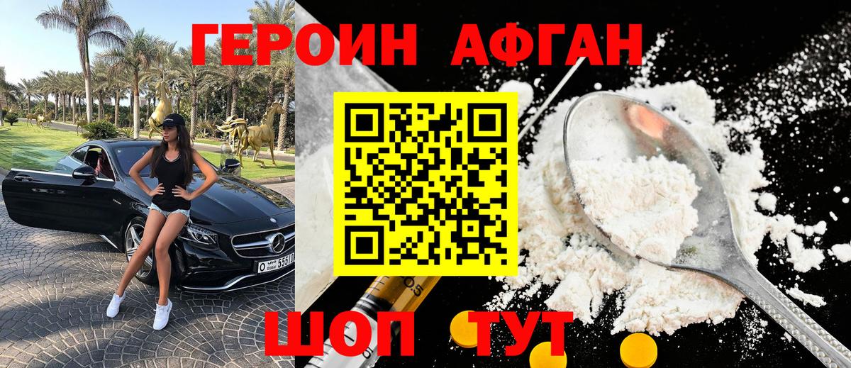 ГЕРОИН герыч Усть-Илимск