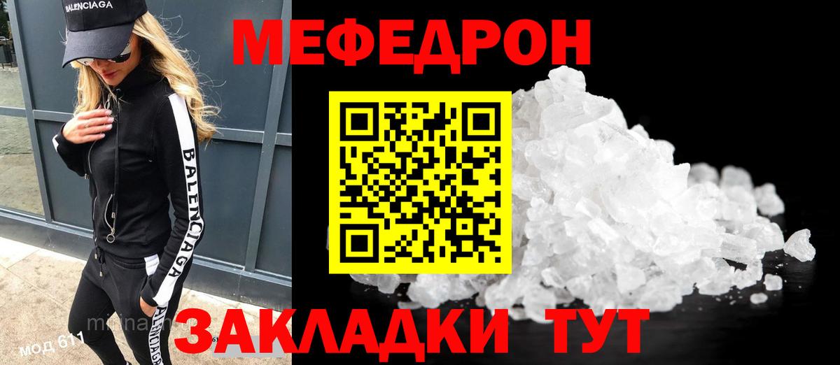 Меф мяу мяу  Меф  МЕФ VHQ  МЕФ  Усть-Илимск  Вход с VPN 