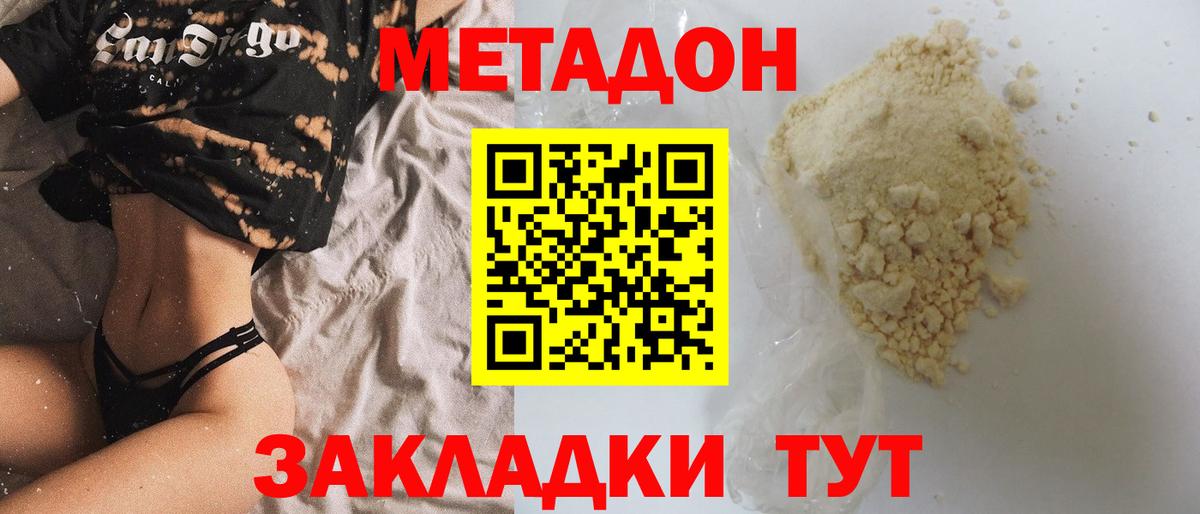 МЕТАДОН белоснежный  Вход с VPN  Усть-Илимск 