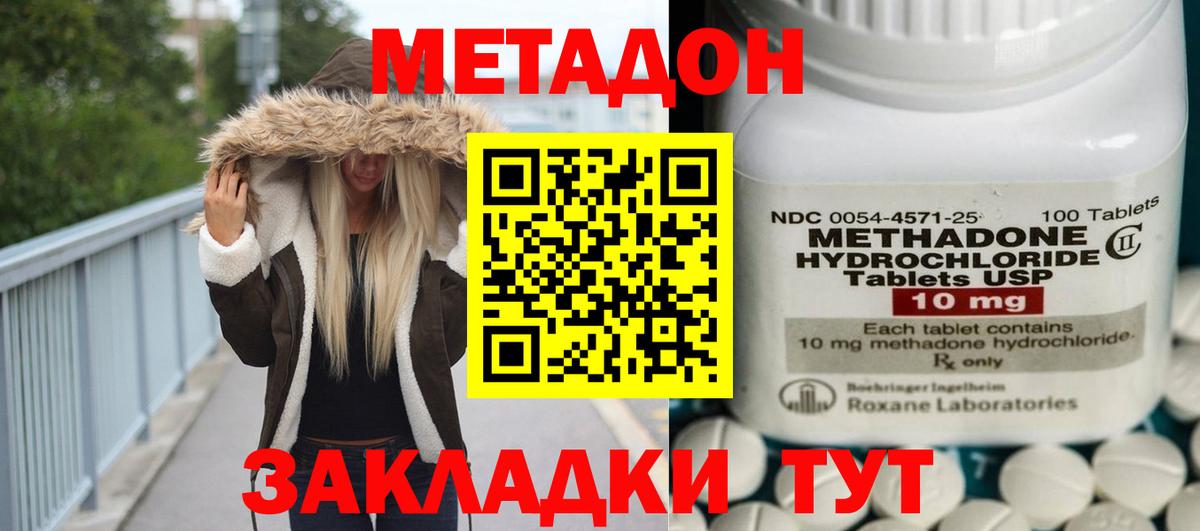 МЕТАДОН кристалл Усть-Илимск